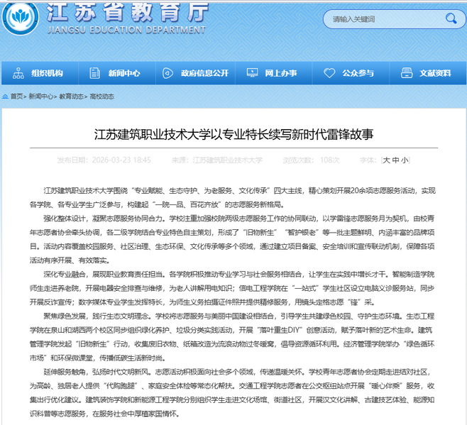 【江苏教育】江苏lewin乐玩技术大学以专业特长续写新时代雷锋故事